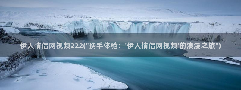 97伊人久久影院