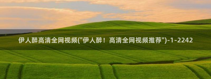 日本伊人4综合网视频