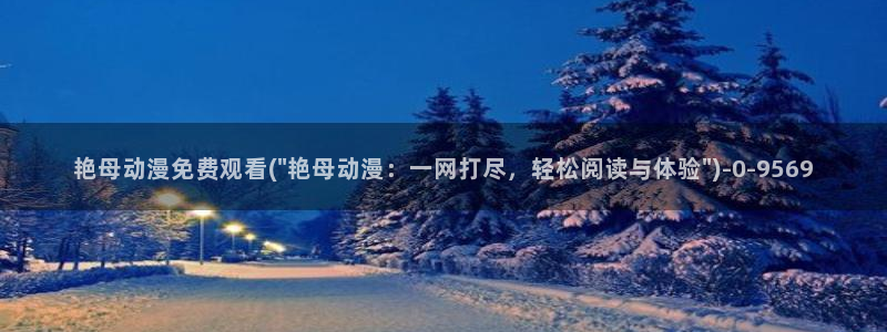 羞羞动漫