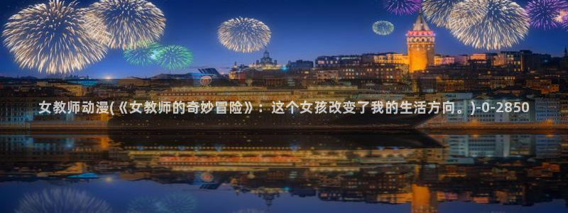 腾讯动漫官网