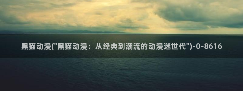 爱动漫网