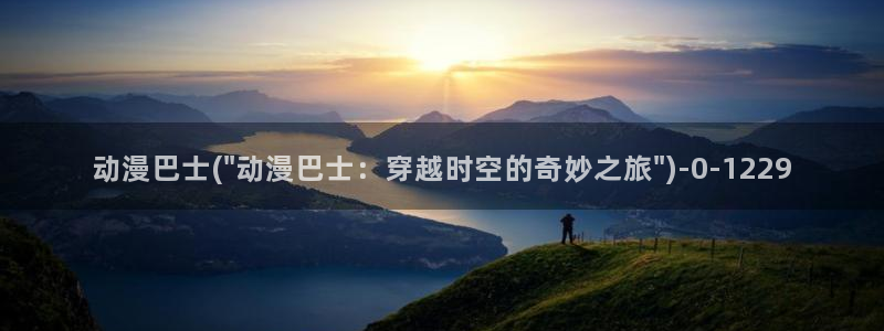 死亡笔记动漫在线观看