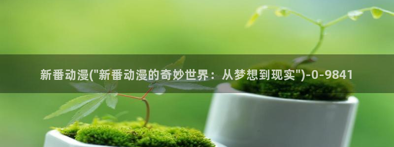 动漫台词