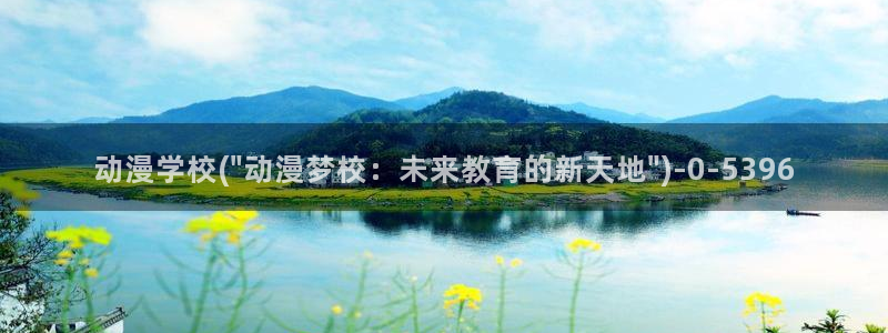 动漫岛：动漫学校(\