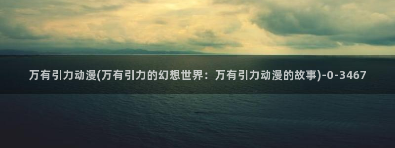动漫漫画