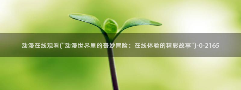 动漫花园